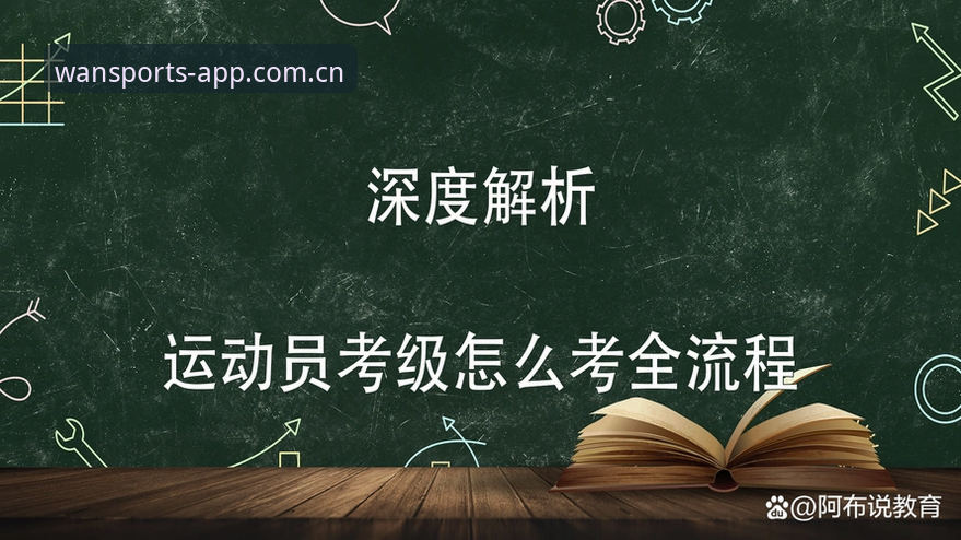 完美体育APP安装失败深度评测：安全性与常见问题全面解析